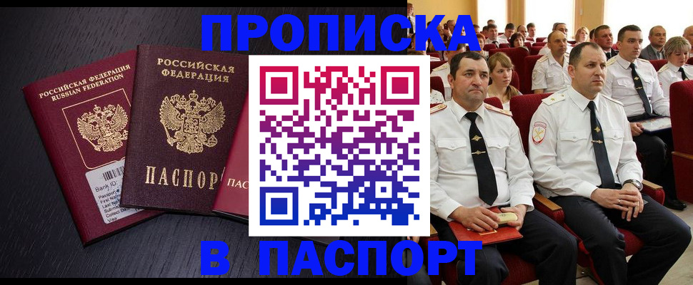 прописка для школы в Дагестане
