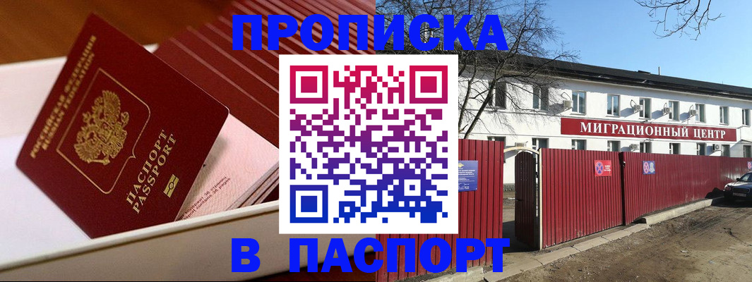 прописка 2025 в Дагестане